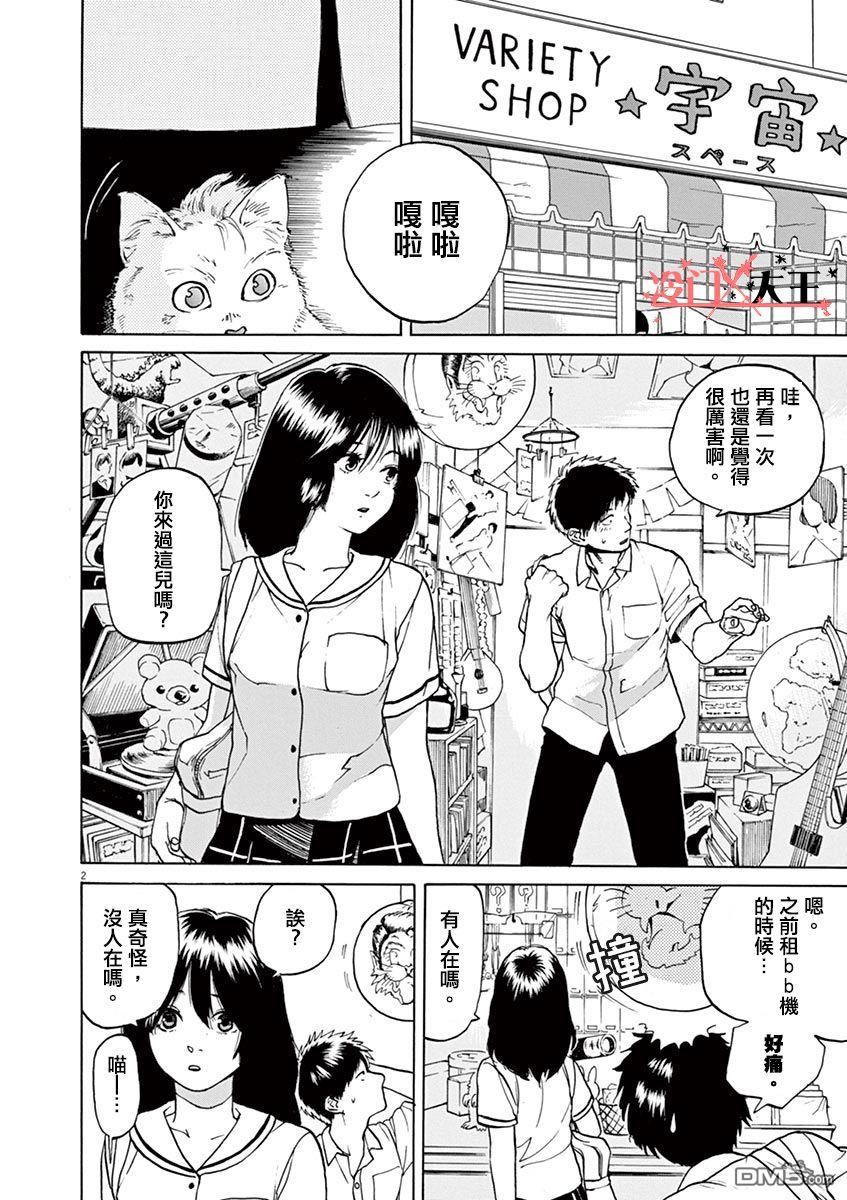 再一次相逢慢动作第10话 不要脱人家的水手服啦