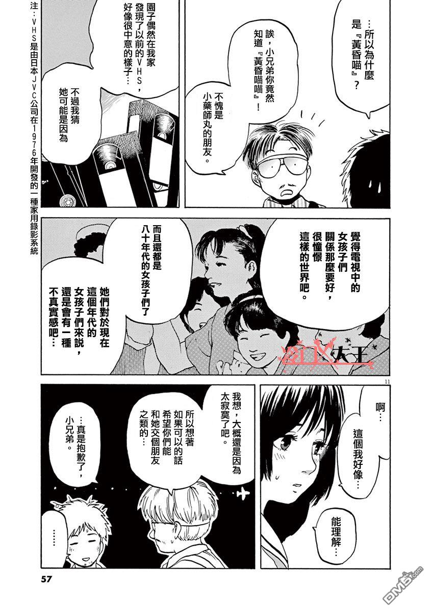 再一次相逢慢动作第10话 不要脱人家的水手服啦