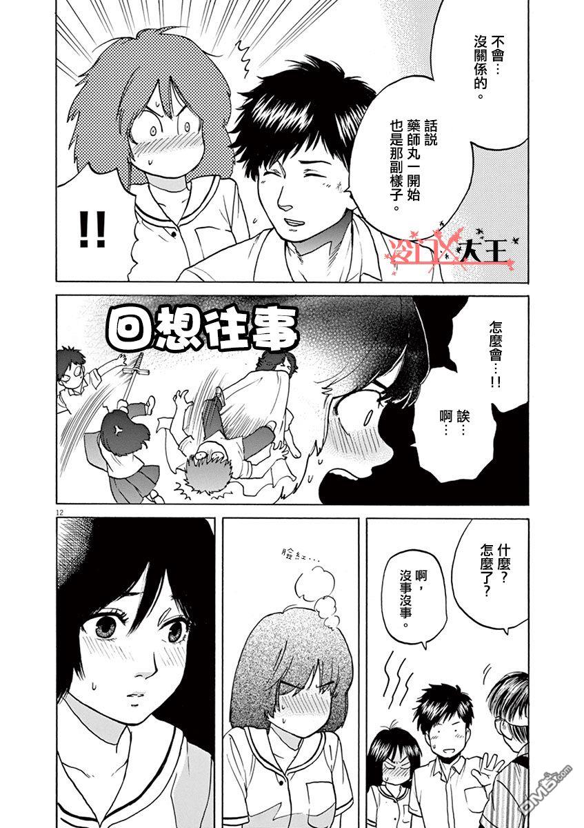 再一次相逢慢动作第10话 不要脱人家的水手服啦