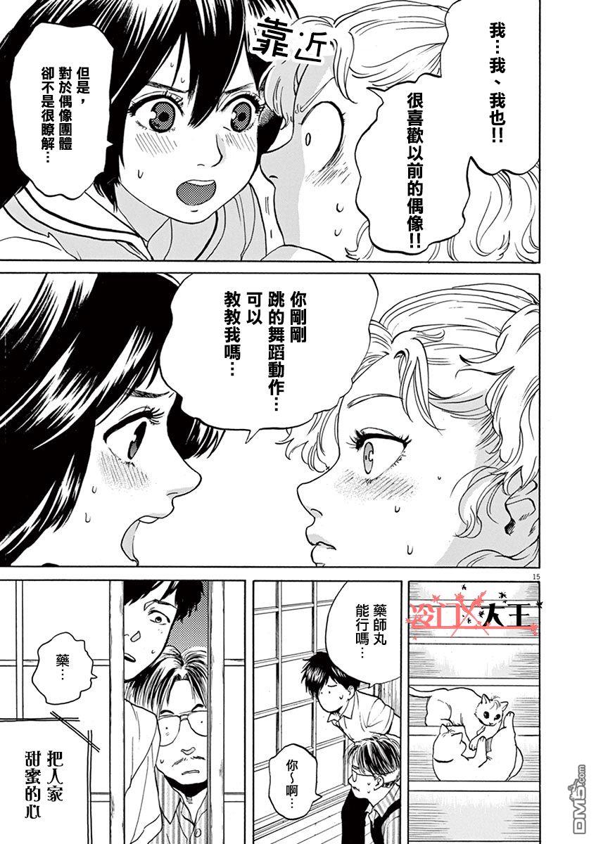 再一次相逢慢动作第10话 不要脱人家的水手服啦