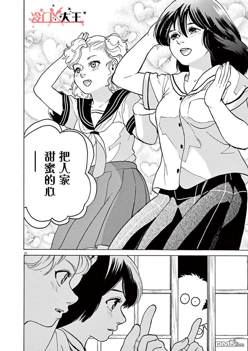 再一次相逢慢动作第10话 不要脱人家的水手服啦