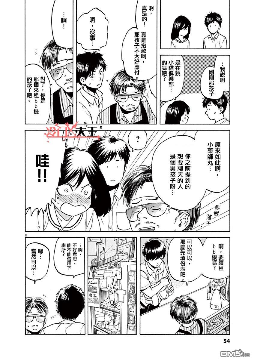 再一次相逢慢动作第10话 不要脱人家的水手服啦