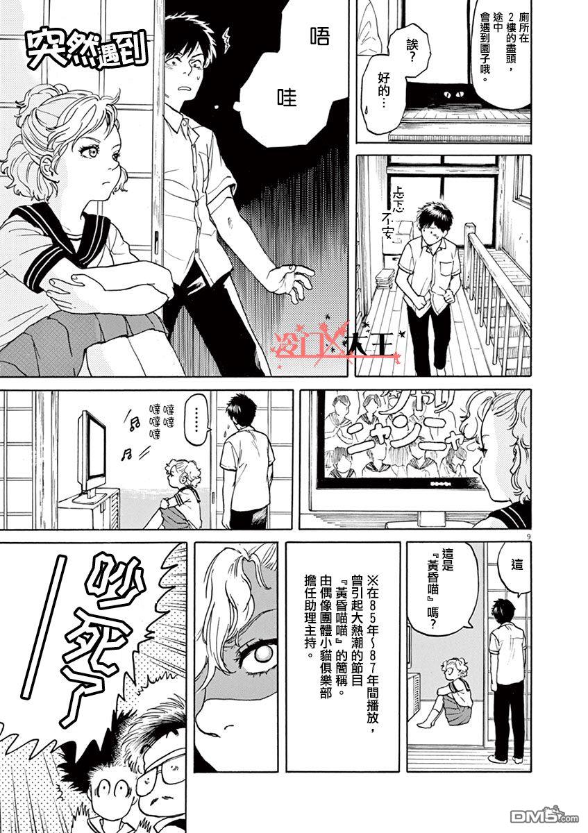 再一次相逢慢动作第10话 不要脱人家的水手服啦