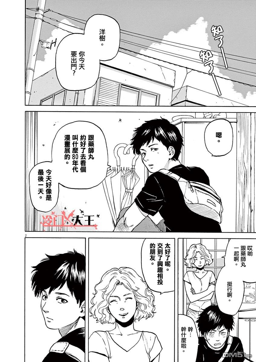 再一次相逢慢动作第11话 摇摆少年梦