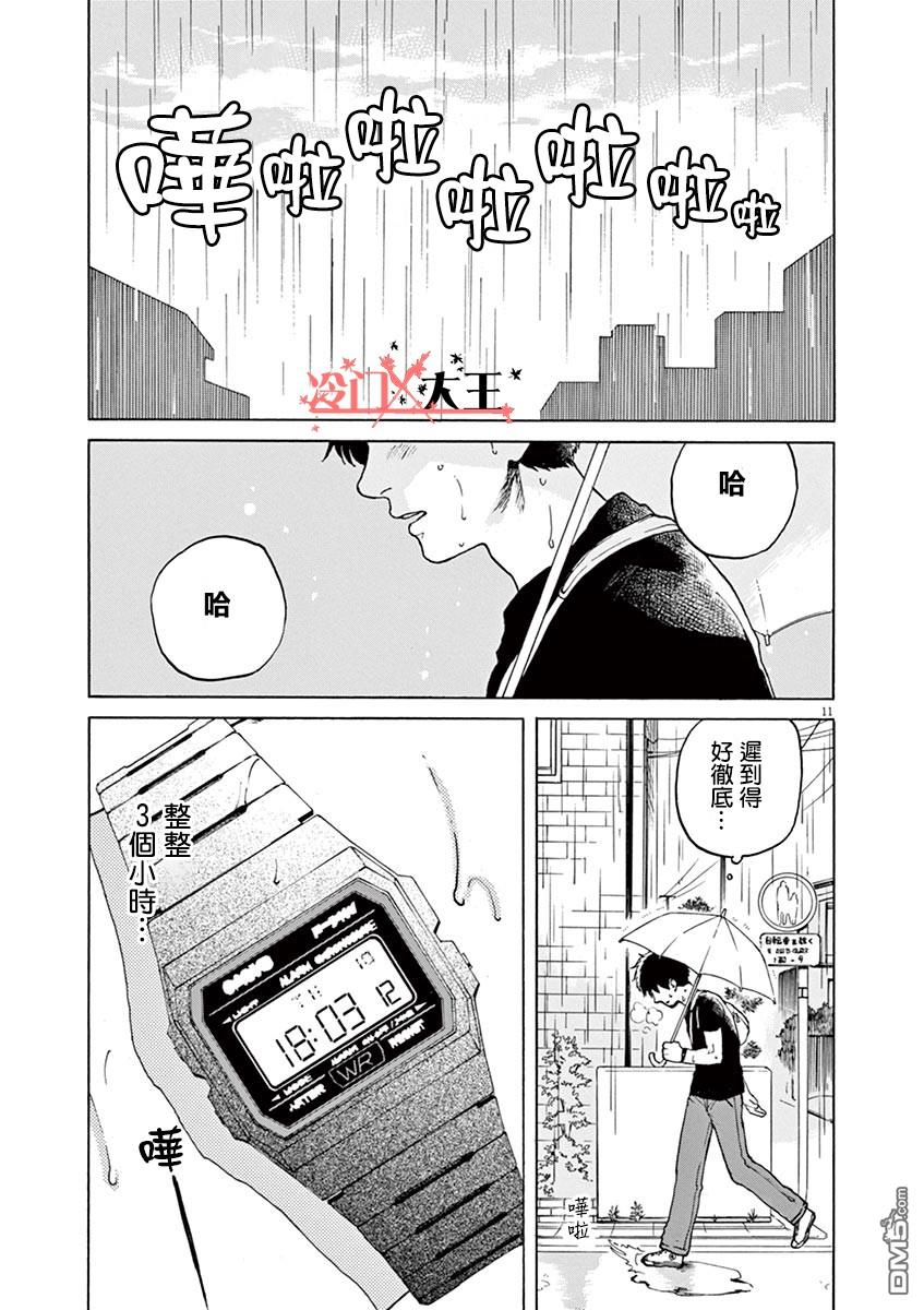 再一次相逢慢动作第11话 摇摆少年梦