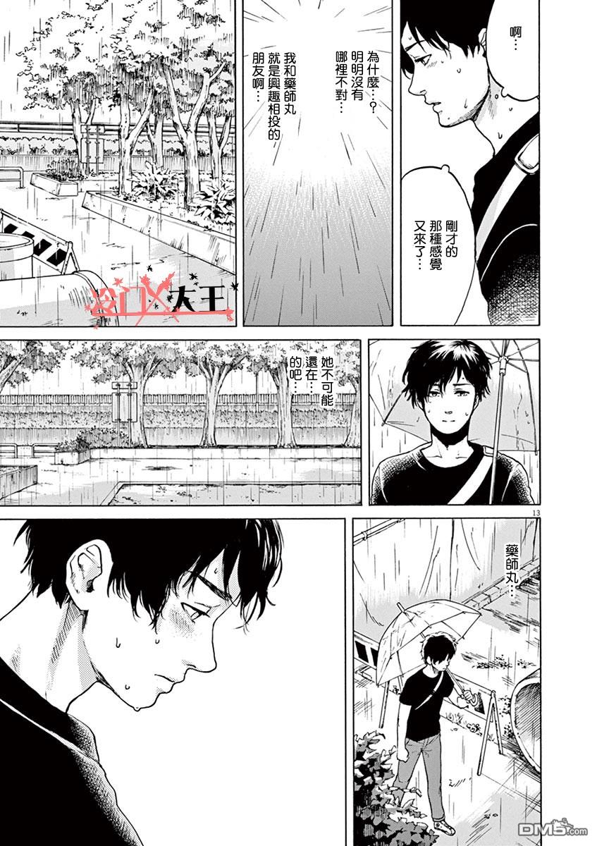再一次相逢慢动作第11话 摇摆少年梦