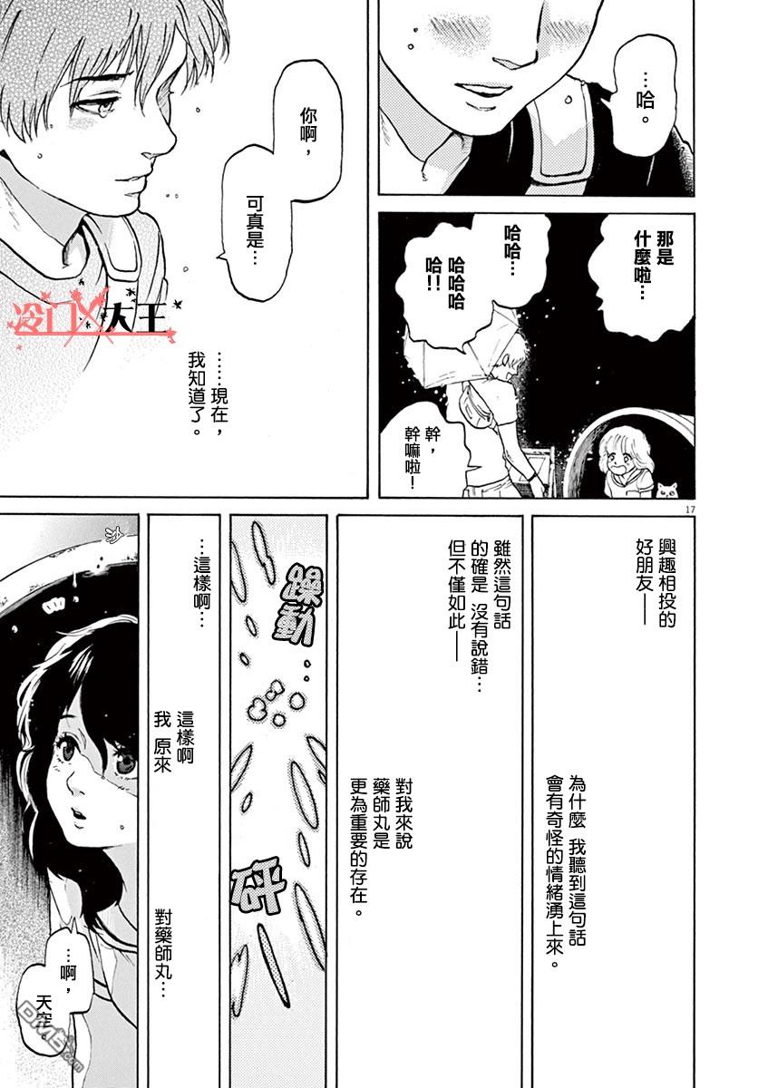再一次相逢慢动作第11话 摇摆少年梦