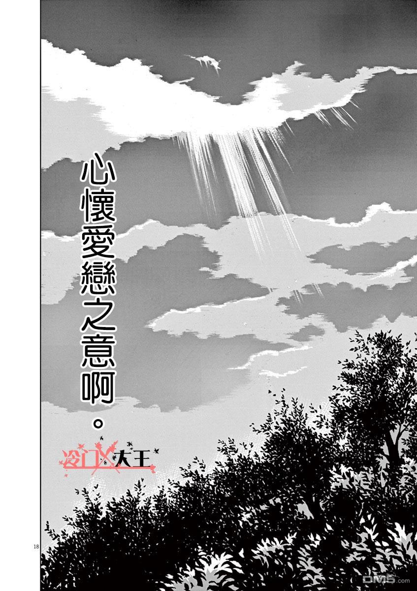 再一次相逢慢动作第11话 摇摆少年梦