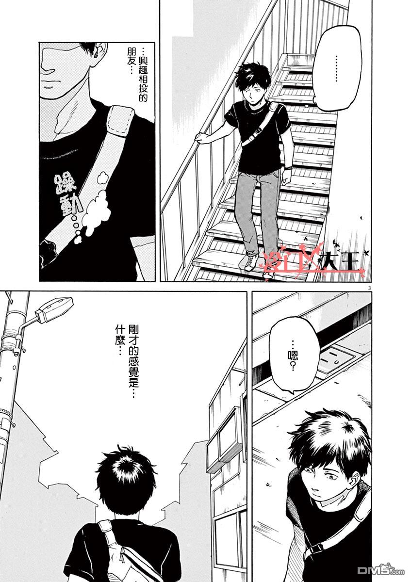 再一次相逢慢动作第11话 摇摆少年梦