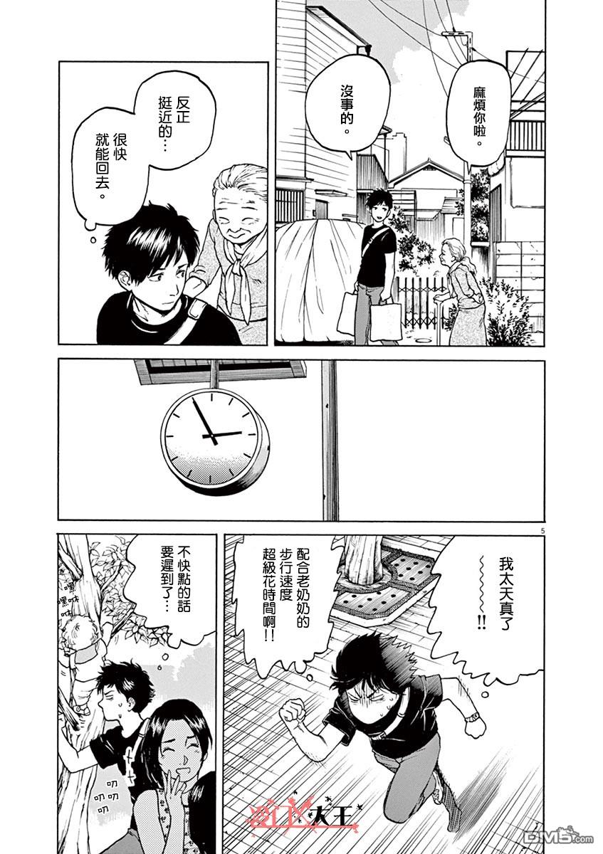 再一次相逢慢动作第11话 摇摆少年梦