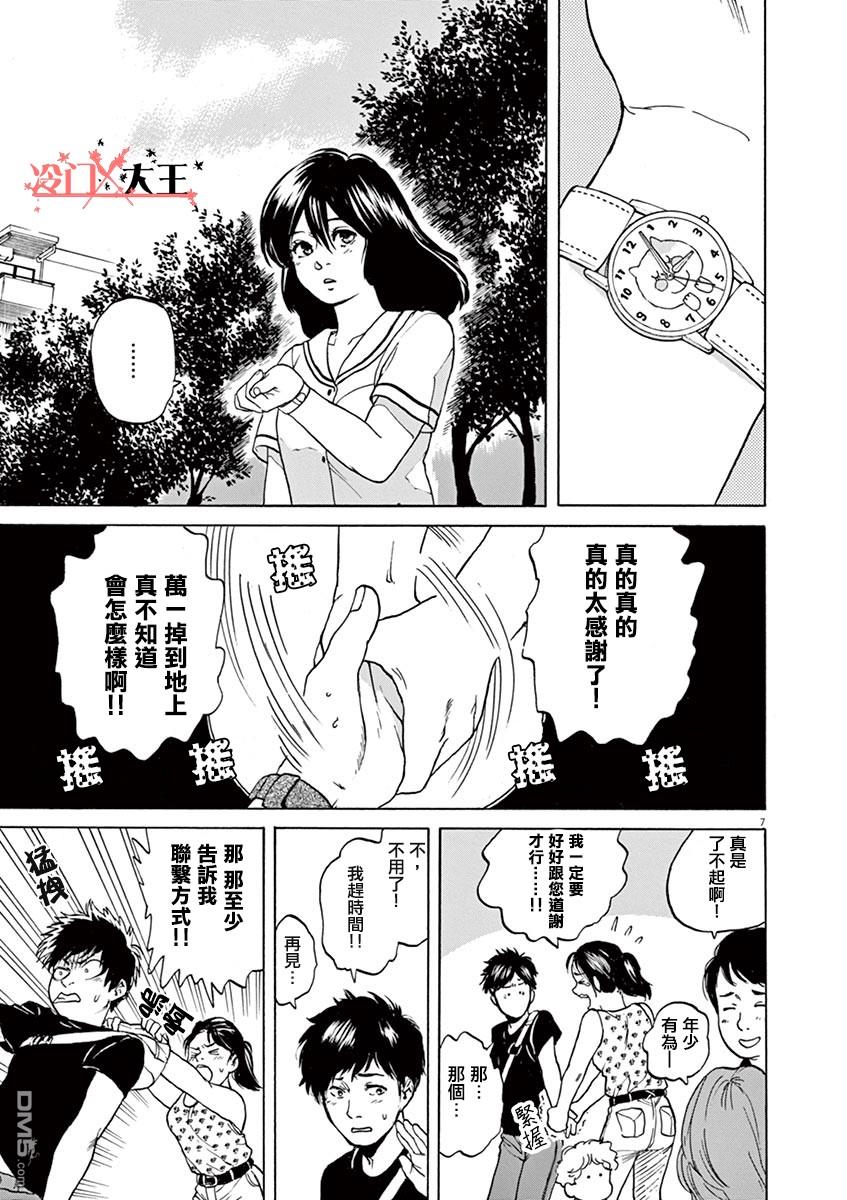 再一次相逢慢动作第11话 摇摆少年梦