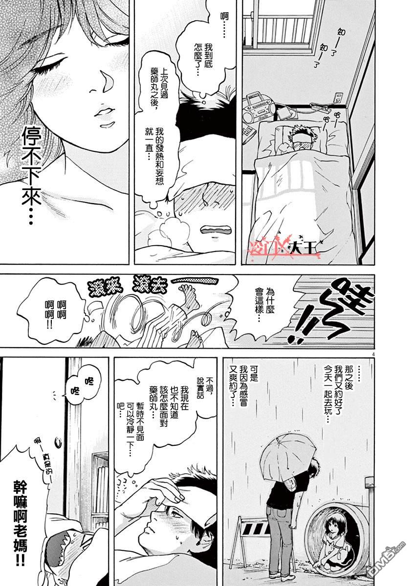 再一次相逢慢动作第12话 让我成为慢布吉