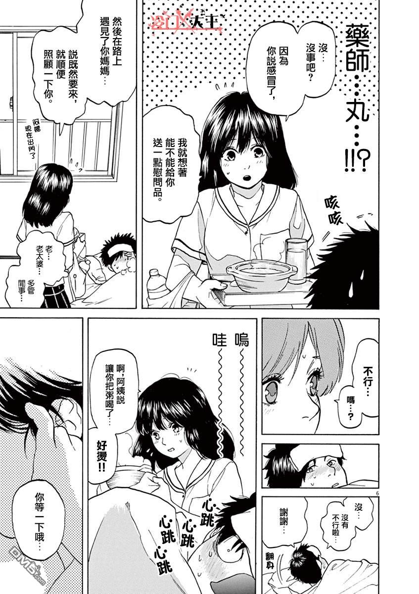 再一次相逢慢动作第12话 让我成为慢布吉