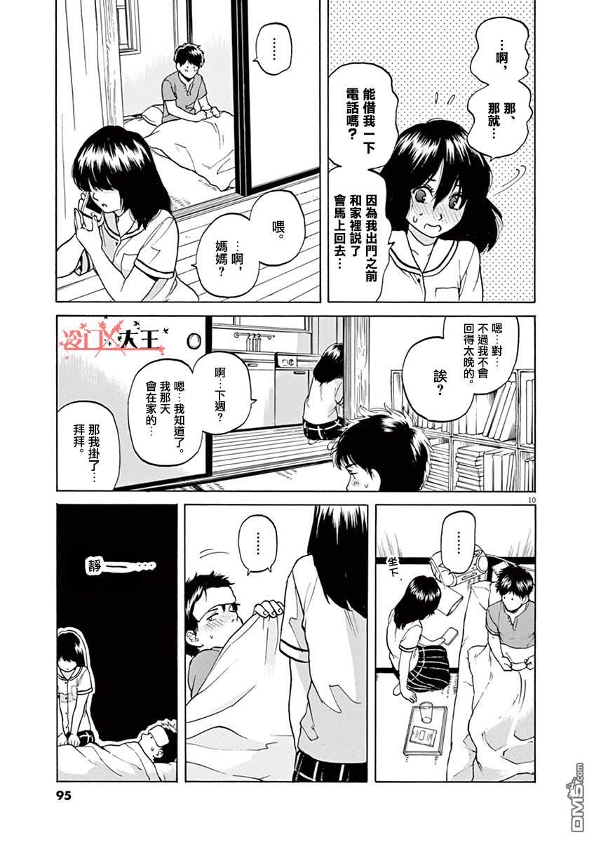 再一次相逢慢动作第12话 让我成为慢布吉