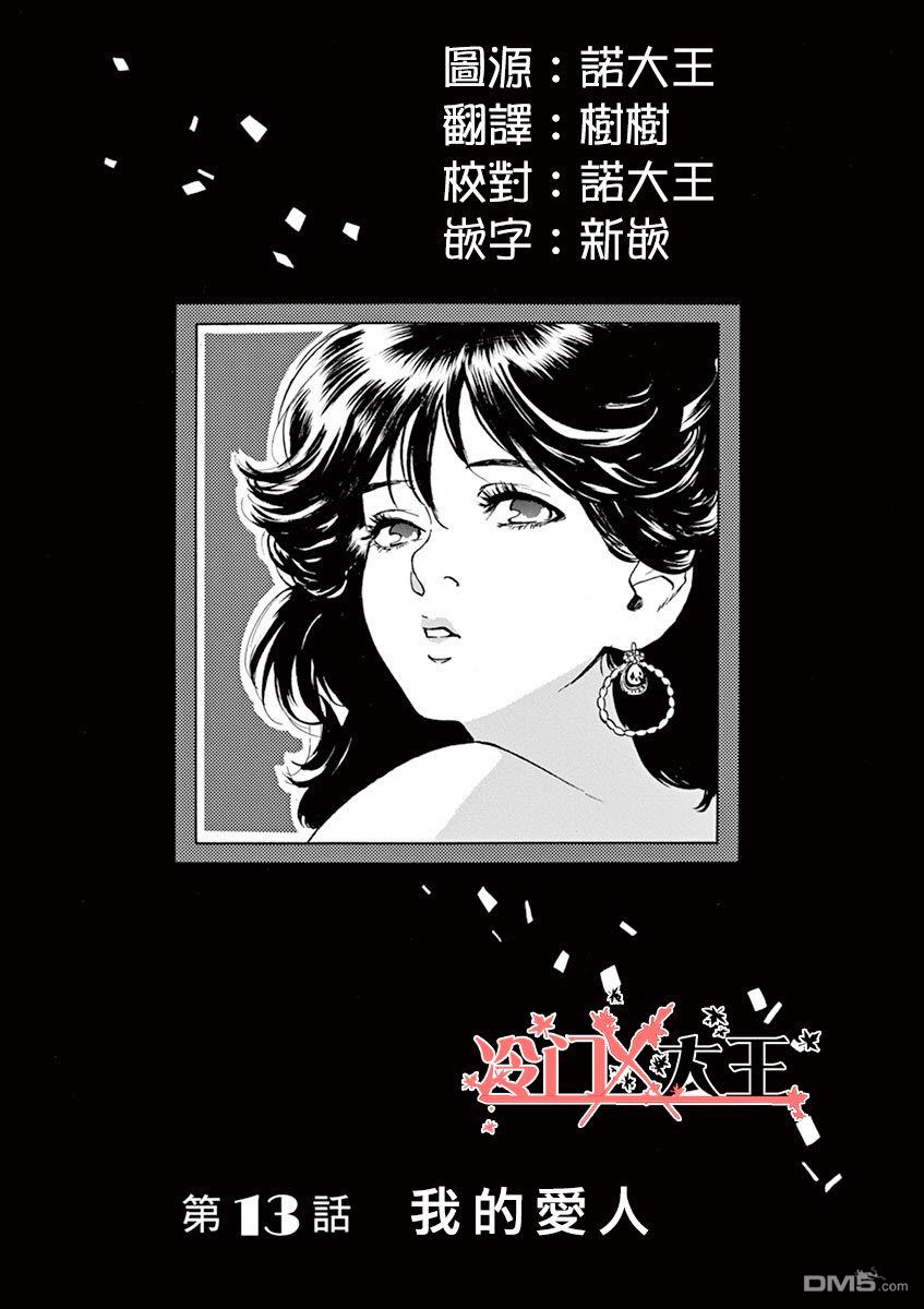 再一次相逢慢动作第13话 我的爱人