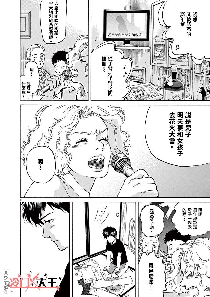 再一次相逢慢动作第13话 我的爱人