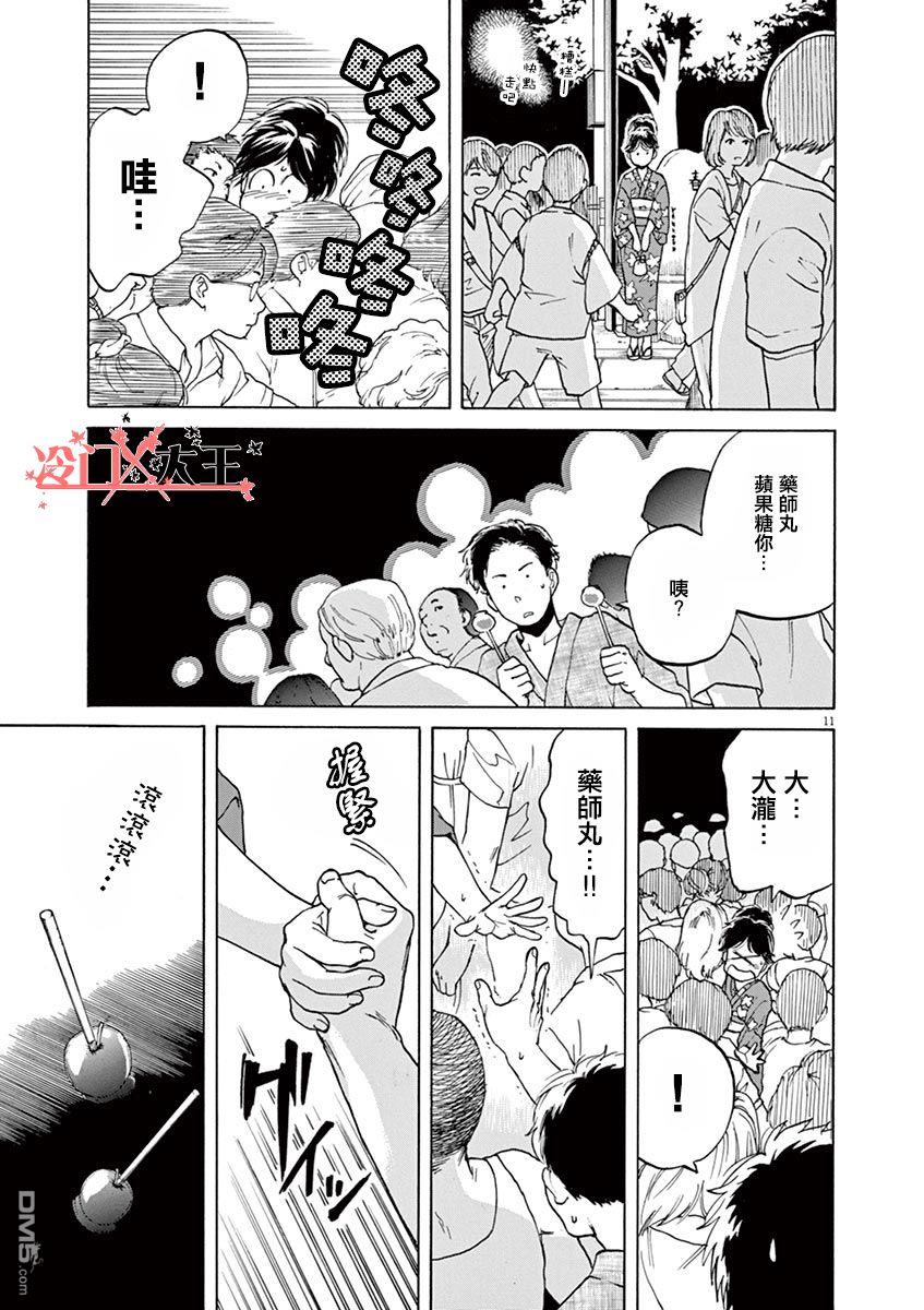 再一次相逢慢动作第13话 我的爱人