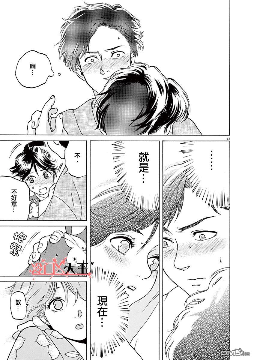 再一次相逢慢动作第13话 我的爱人