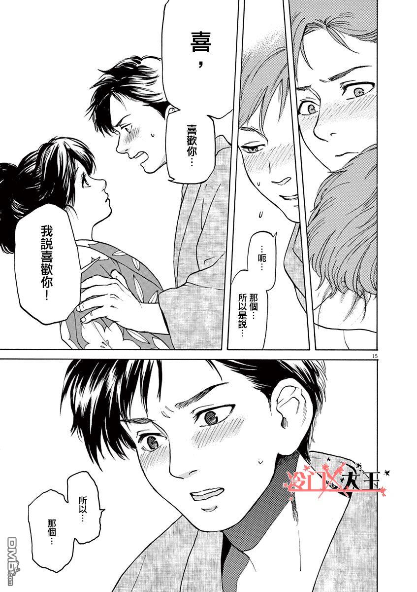 再一次相逢慢动作第13话 我的爱人