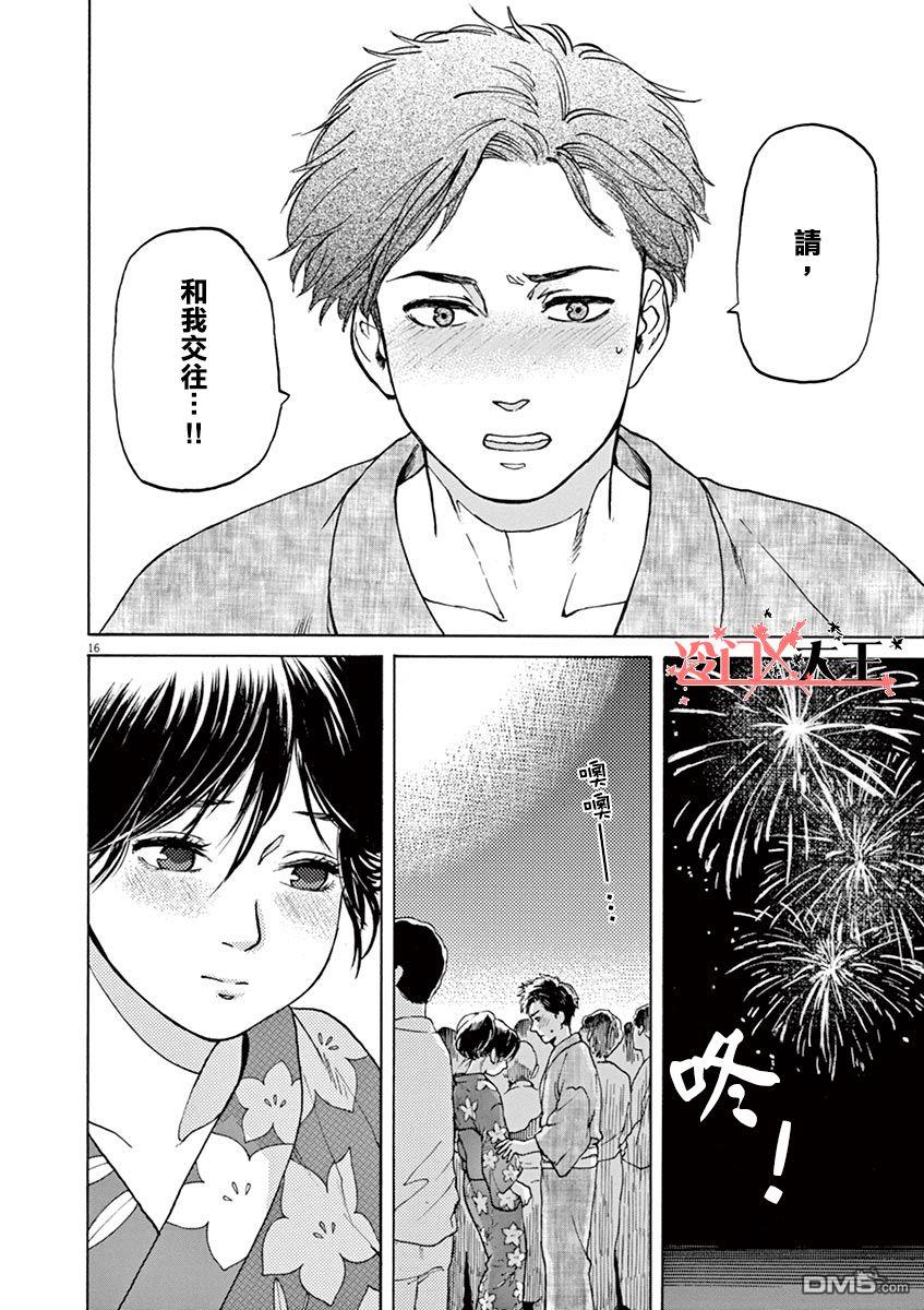 再一次相逢慢动作第13话 我的爱人