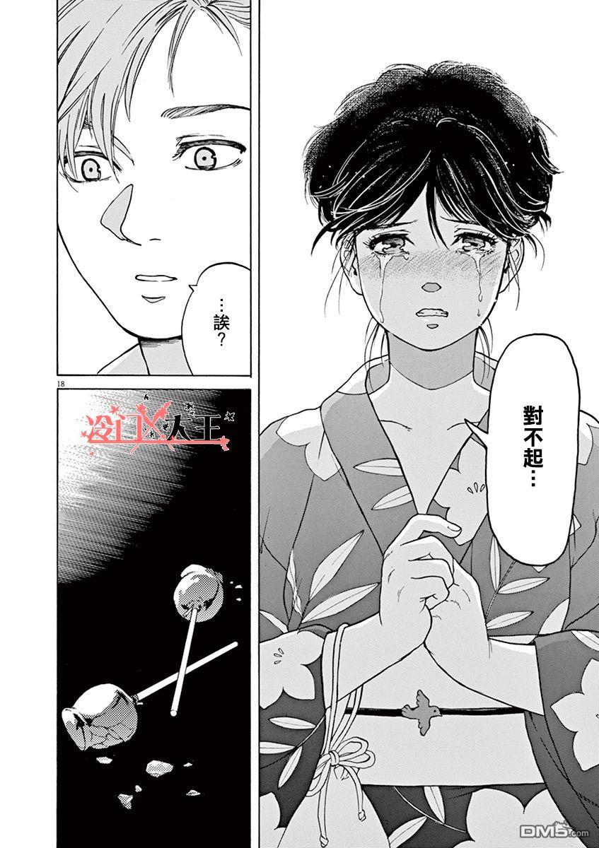 再一次相逢慢动作第13话 我的爱人