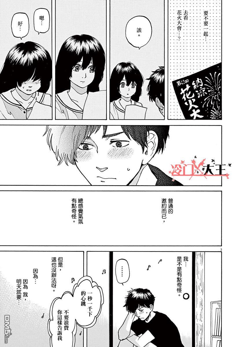 再一次相逢慢动作第13话 我的爱人