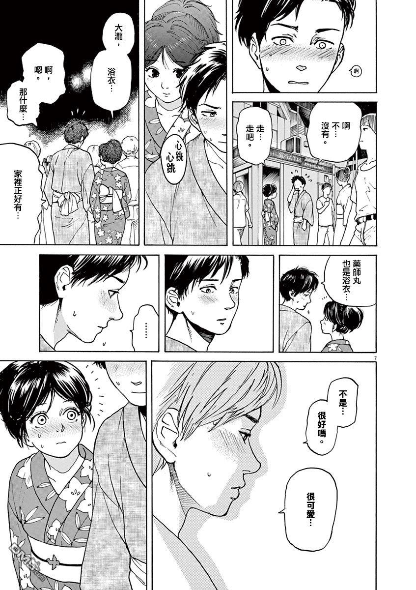 再一次相逢慢动作第13话 我的爱人