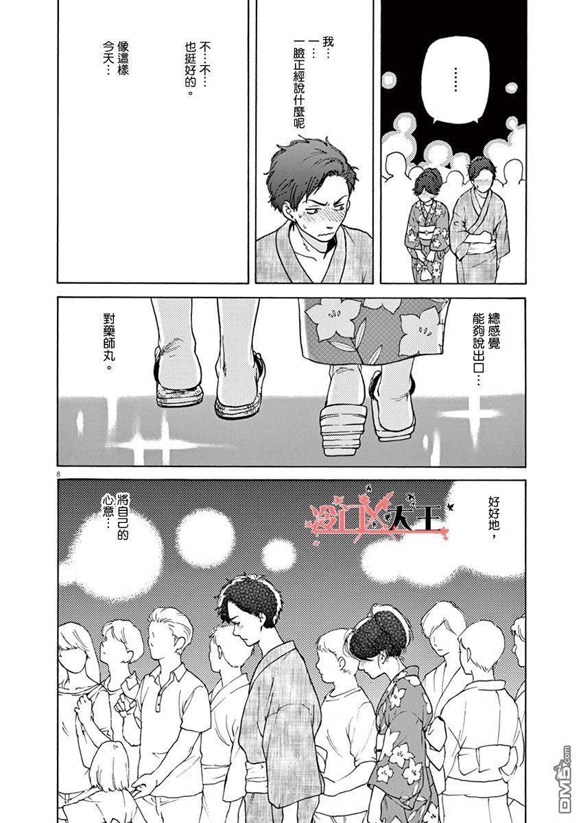 再一次相逢慢动作第13话 我的爱人