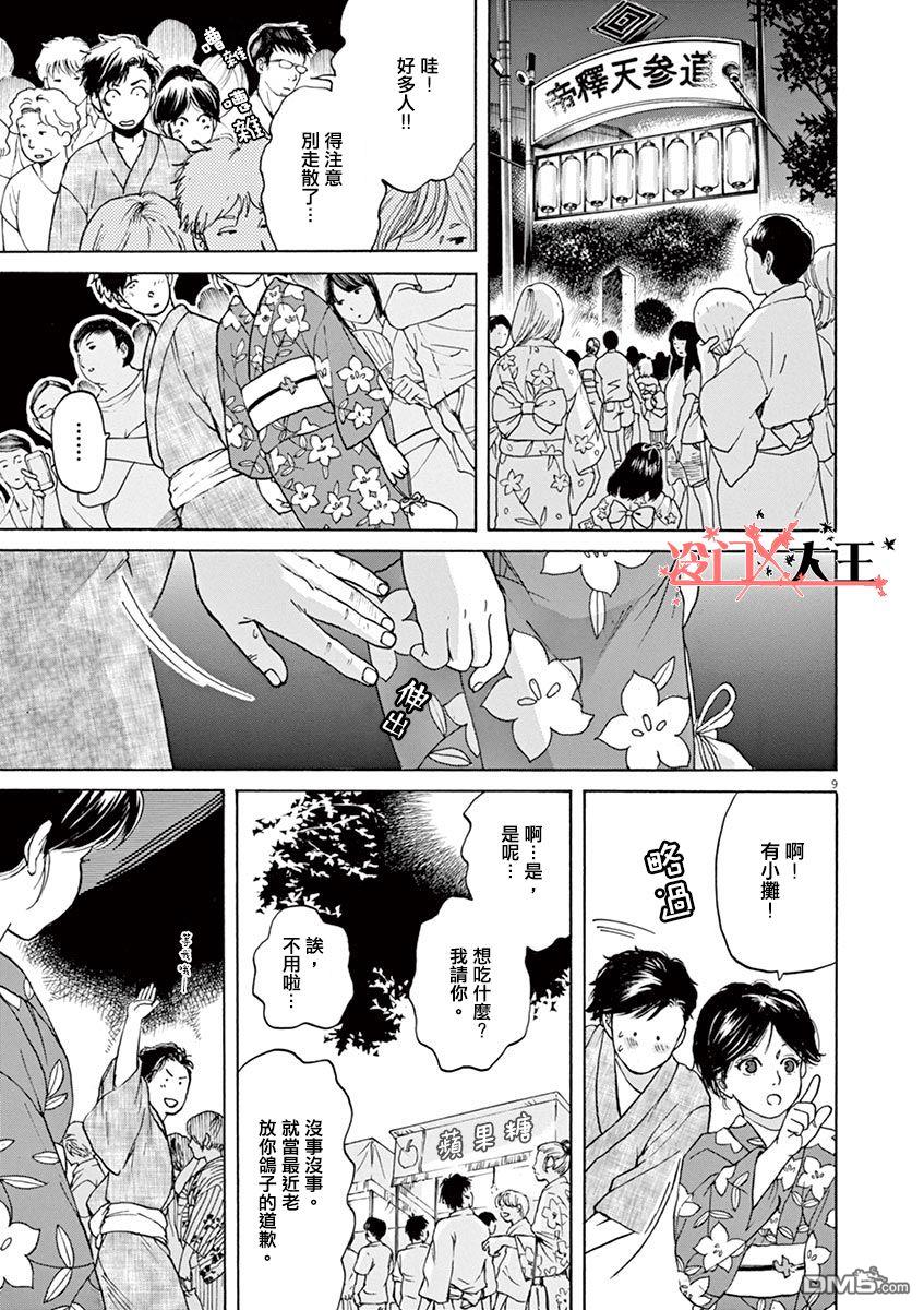 再一次相逢慢动作第13话 我的爱人