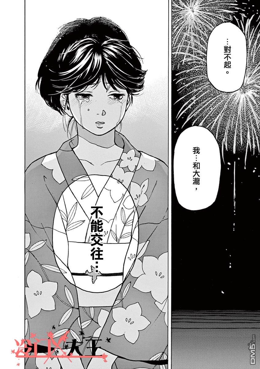 再一次相逢慢动作第14话 眼泪不是装饰品