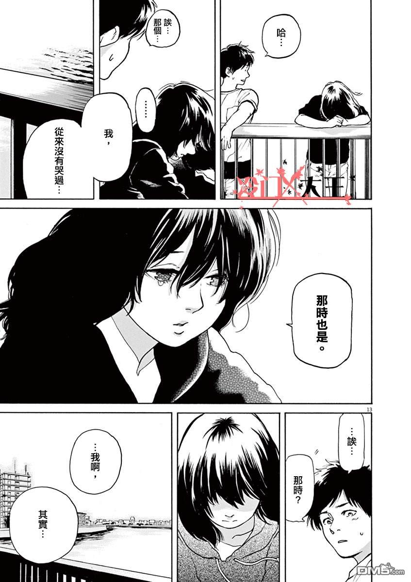再一次相逢慢动作第14话 眼泪不是装饰品