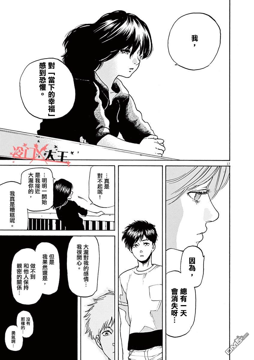 再一次相逢慢动作第14话 眼泪不是装饰品