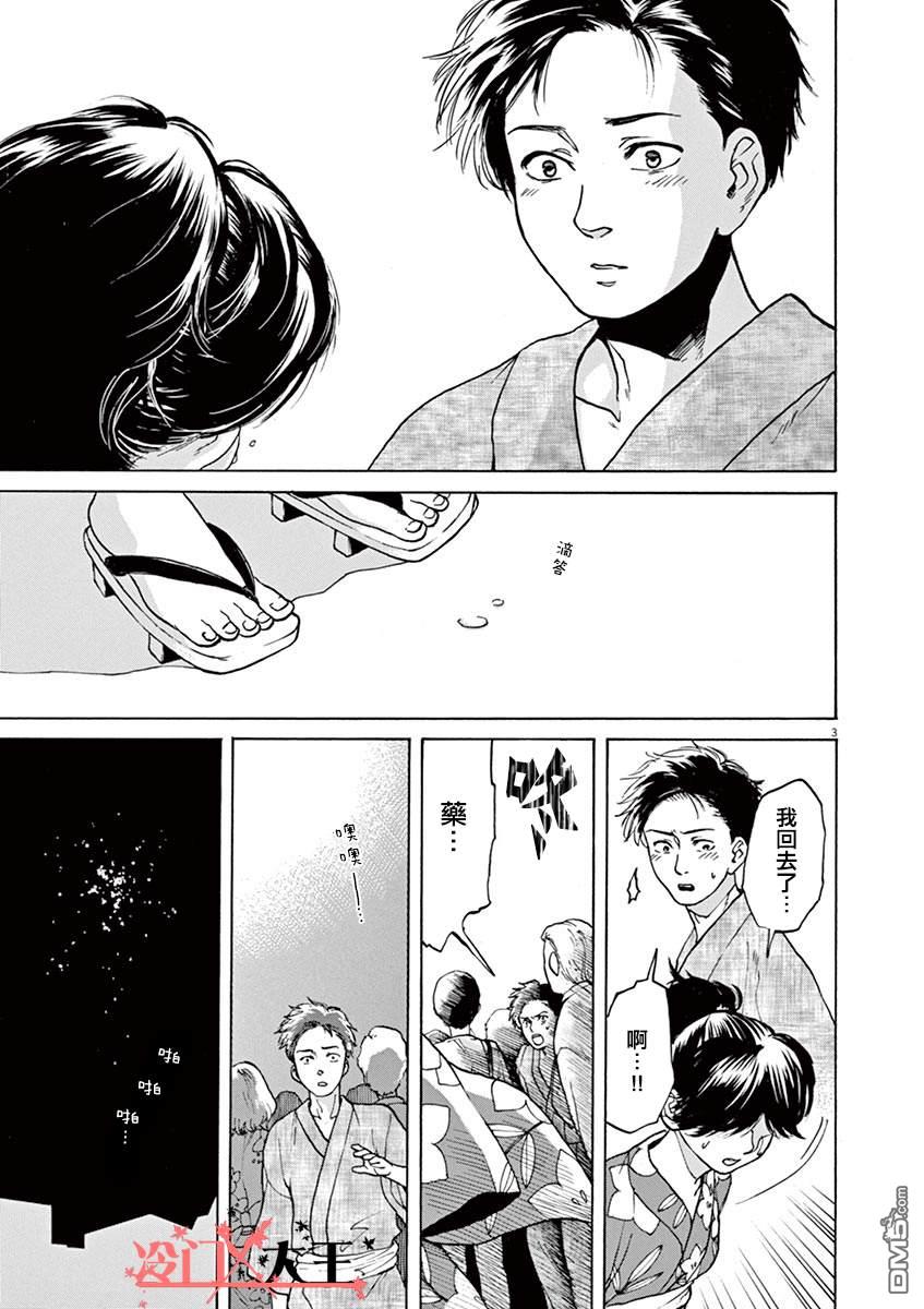 再一次相逢慢动作第14话 眼泪不是装饰品