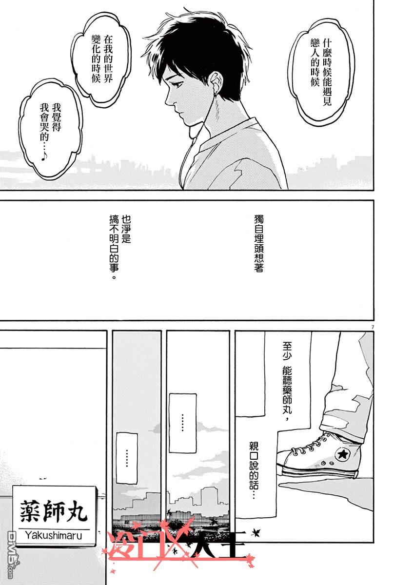 再一次相逢慢动作第14话 眼泪不是装饰品