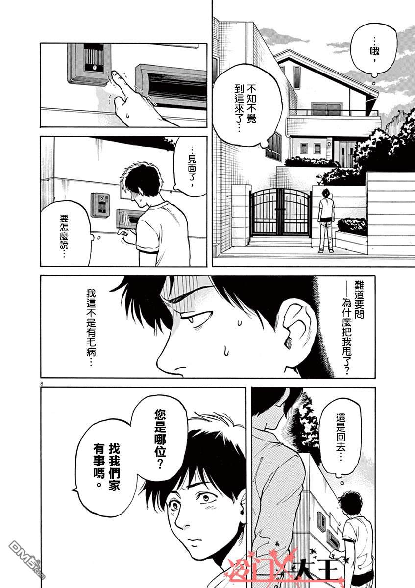 再一次相逢慢动作第14话 眼泪不是装饰品