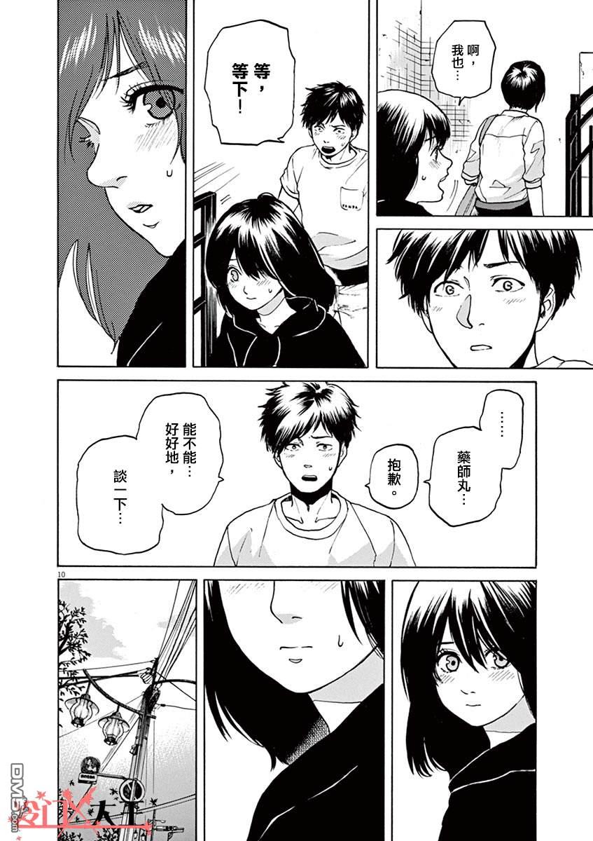 再一次相逢慢动作第14话 眼泪不是装饰品