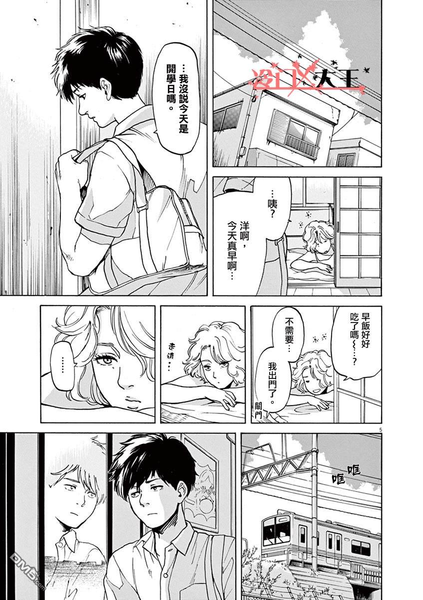 再一次相逢慢动作第15话 DESIRE 情热）