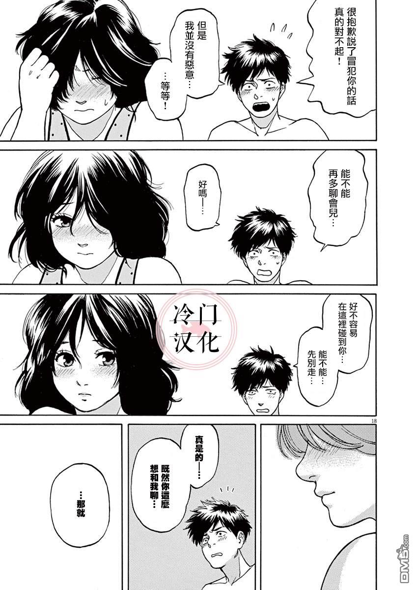 再一次相逢慢动作第16话 海滨的时尚鱼人