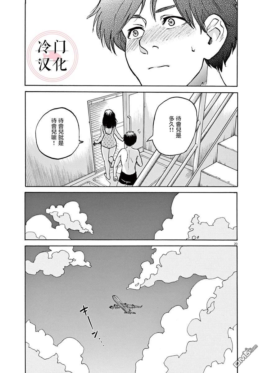 再一次相逢慢动作第16话 海滨的时尚鱼人