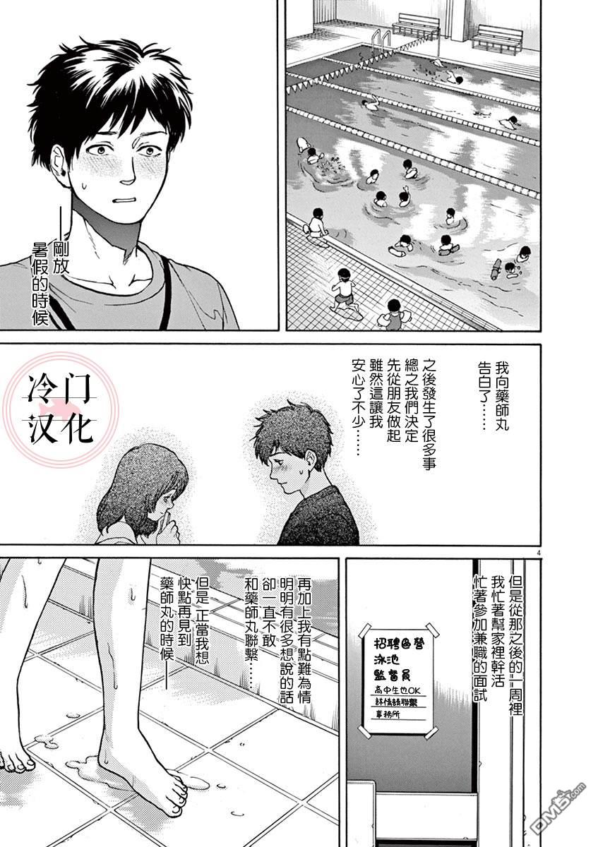 再一次相逢慢动作第16话 海滨的时尚鱼人