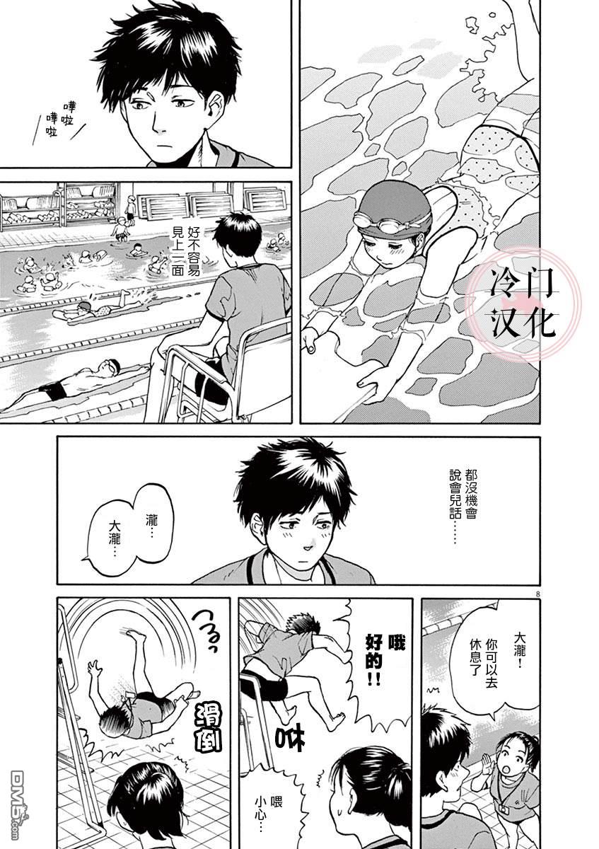 再一次相逢慢动作第16话 海滨的时尚鱼人