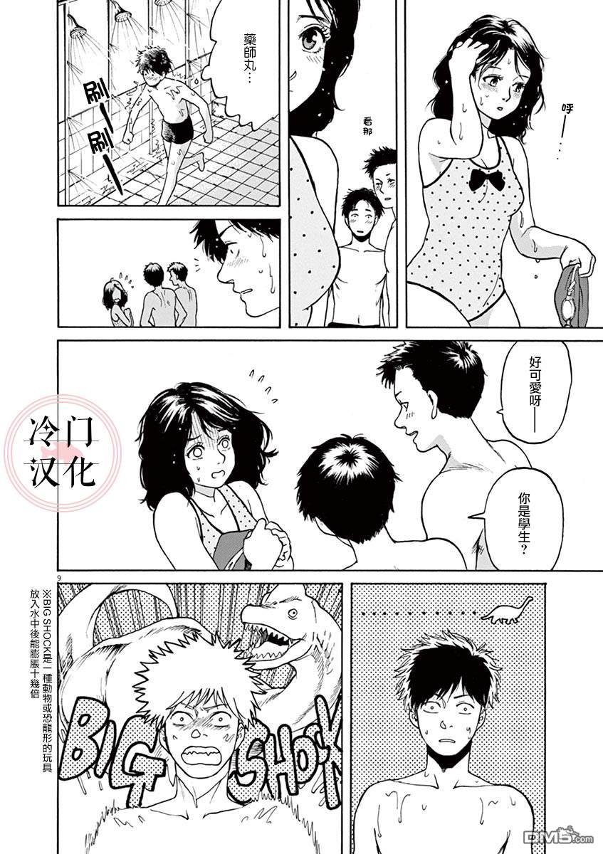 再一次相逢慢动作第16话 海滨的时尚鱼人