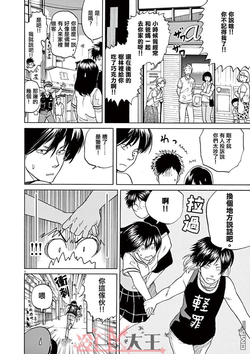 再一次相逢慢动作第17话 像这样的情歌