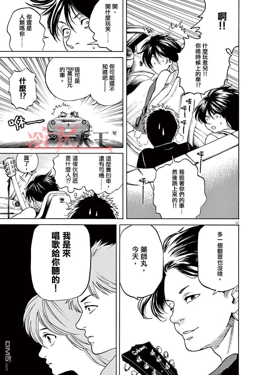 再一次相逢慢动作第17话 像这样的情歌