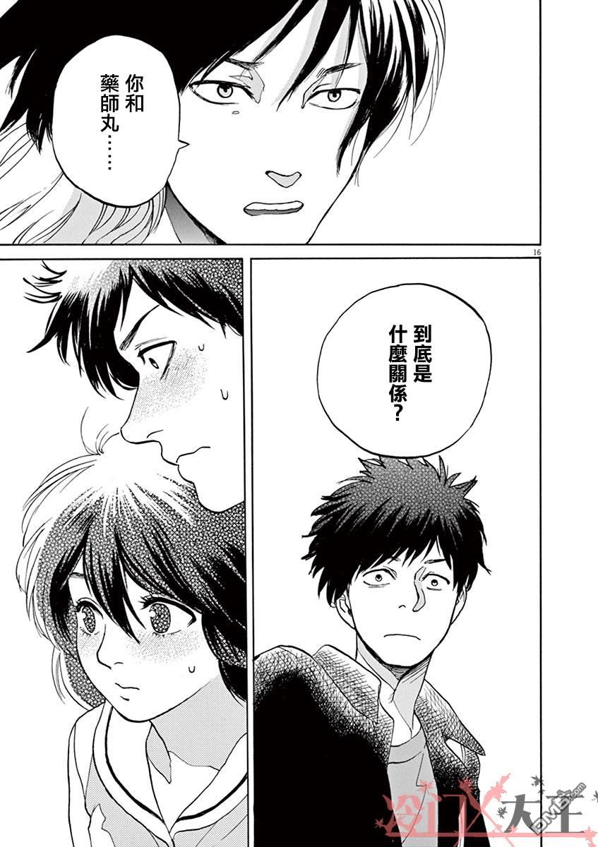 再一次相逢慢动作第17话 像这样的情歌