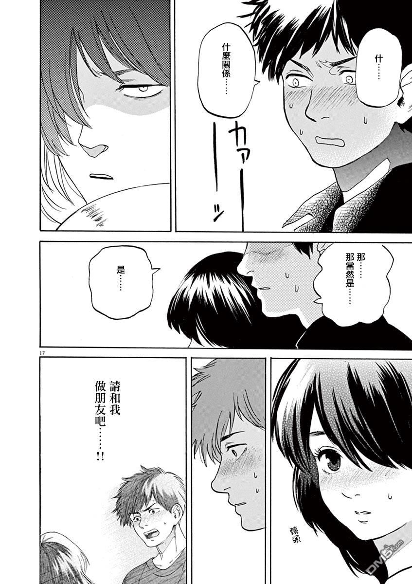再一次相逢慢动作第17话 像这样的情歌