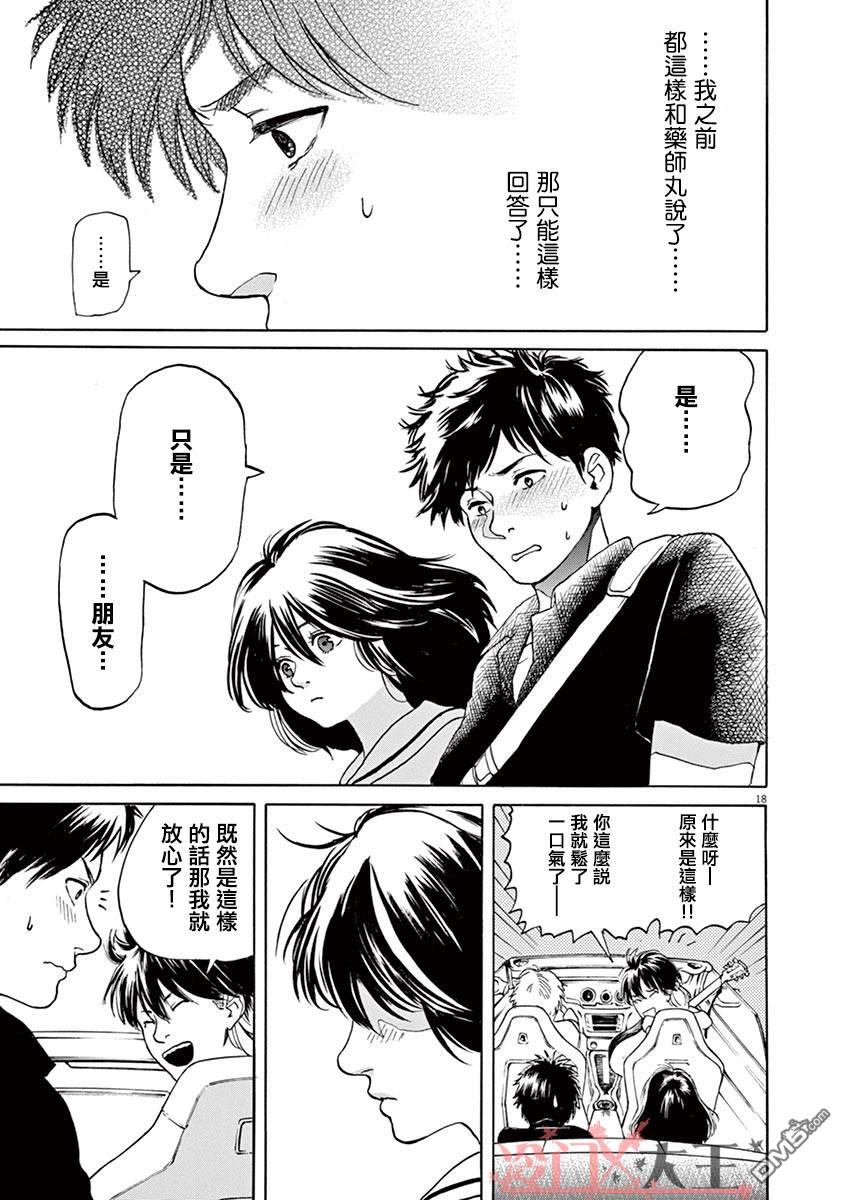 再一次相逢慢动作第17话 像这样的情歌