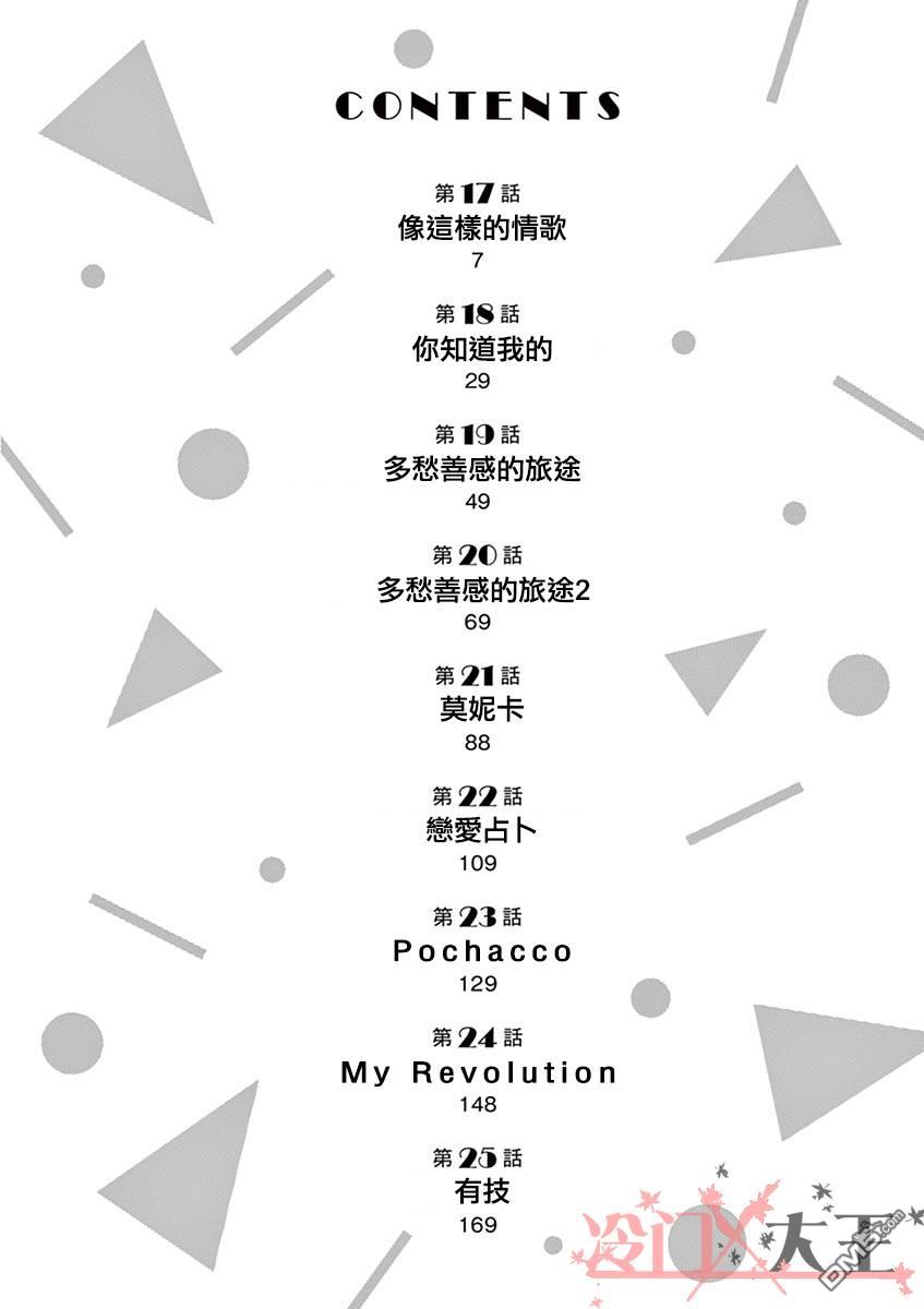 再一次相逢慢动作第17话 像这样的情歌