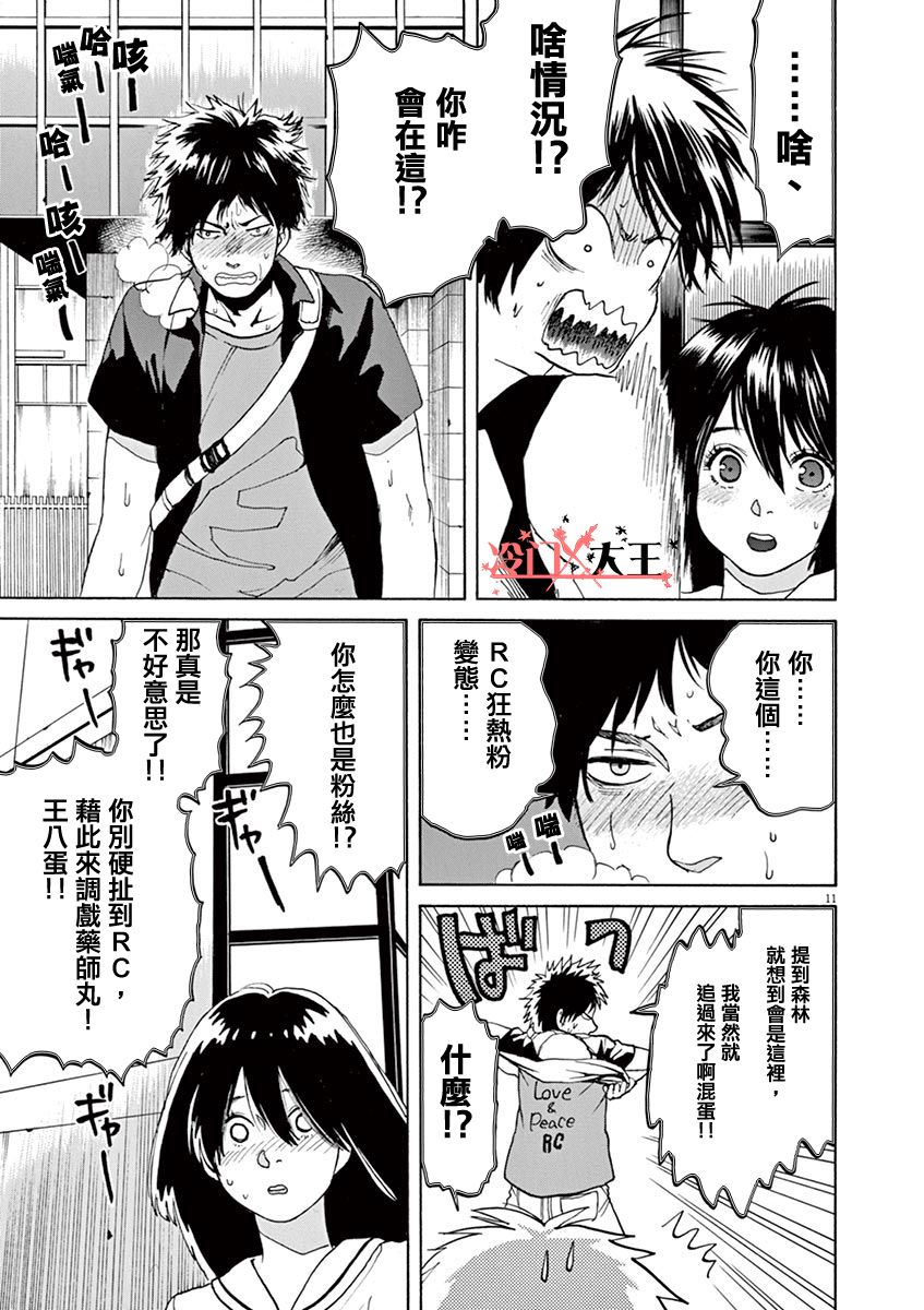 再一次相逢慢动作第18话