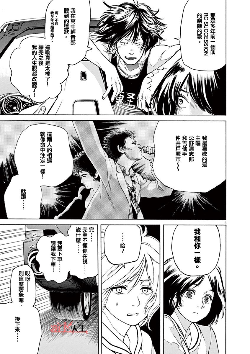 再一次相逢慢动作第18话